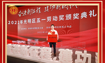 喜讯！william威廉英国官网研发中心荣获2022年度深圳市“工人先锋号”
