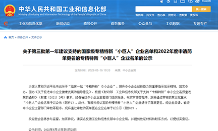 喜讯丨william威廉英国官网入选“建议支持”的国家级专精特新“小巨人”企业