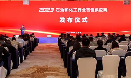 william威廉英国官网荣获2023中国石化行业百佳供应商